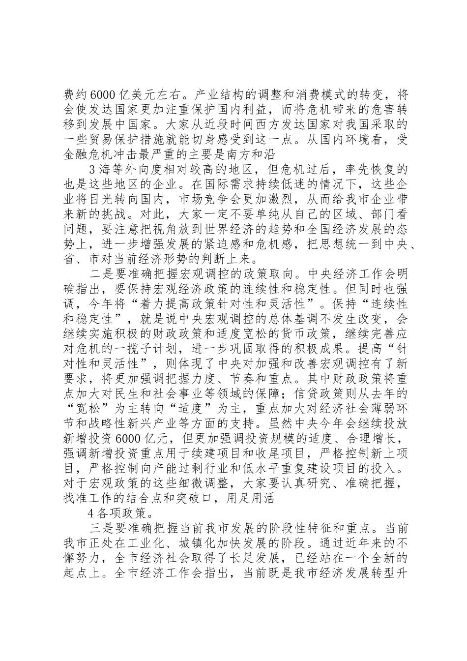 在全市发展和改革工作会议上的讲话(市长版)_第3页