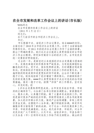 在全市发展和改革工作会议上的讲话(市长版)