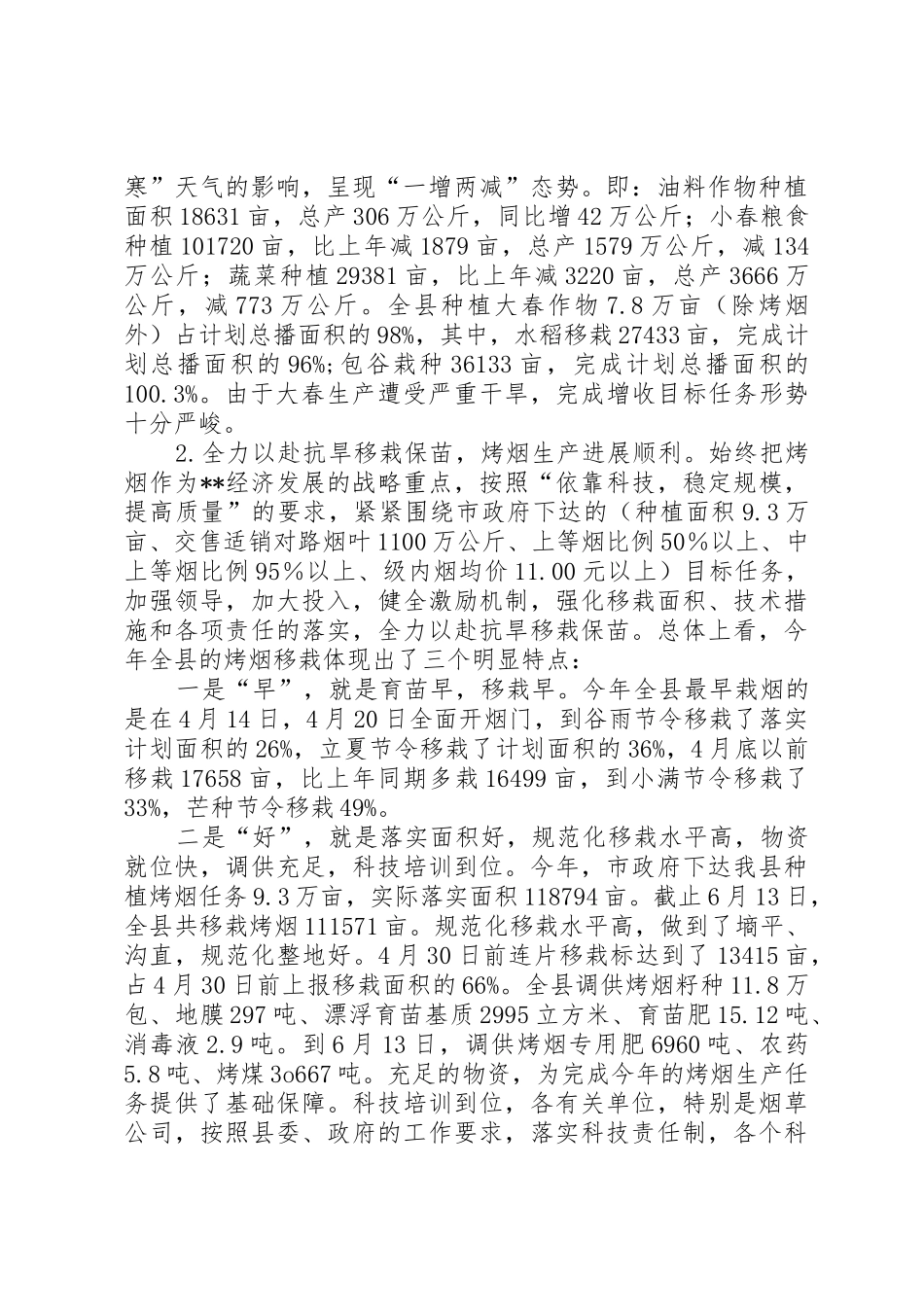 在全县农村青年教育试点工作会上的讲话_第2页