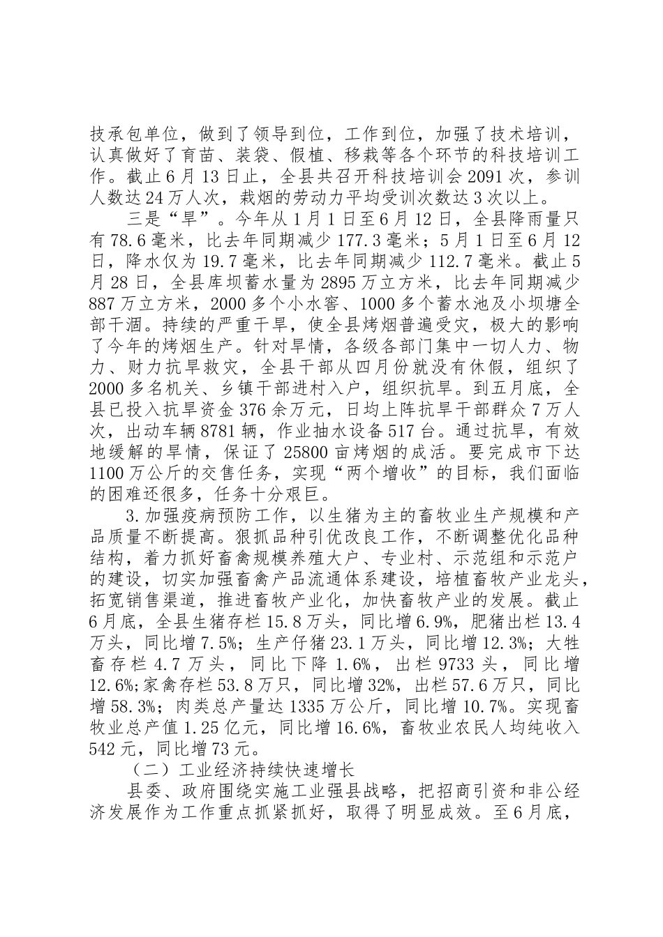 在全县农村青年教育试点工作会上的讲话_第3页