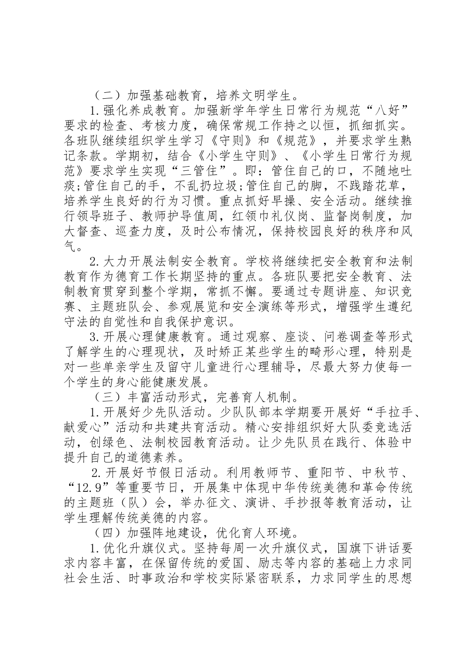 渣津镇中心小学XX年秋季工作计划_1_第2页