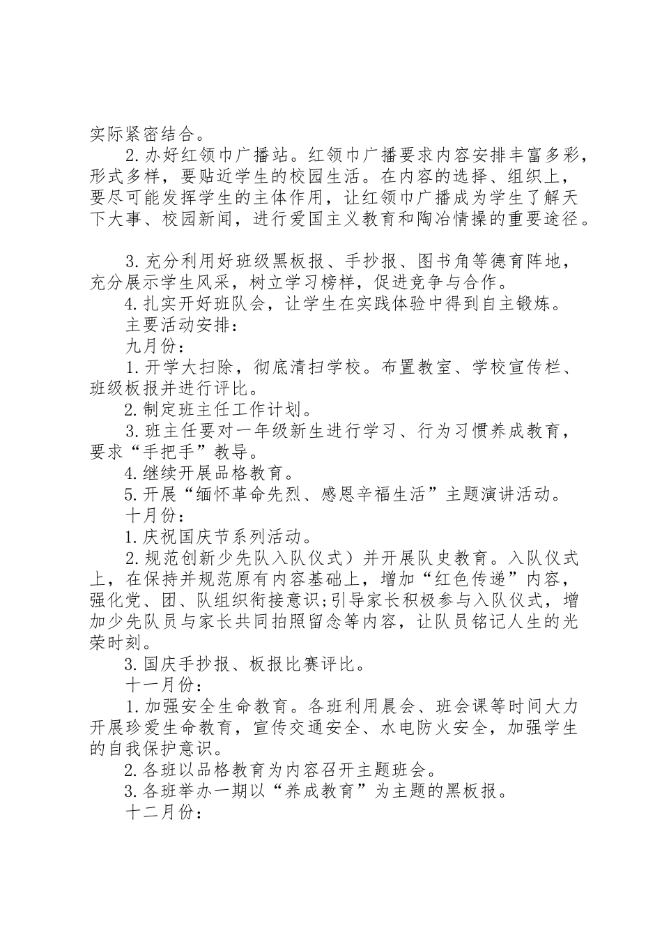 渣津镇中心小学XX年秋季工作计划_1_第3页