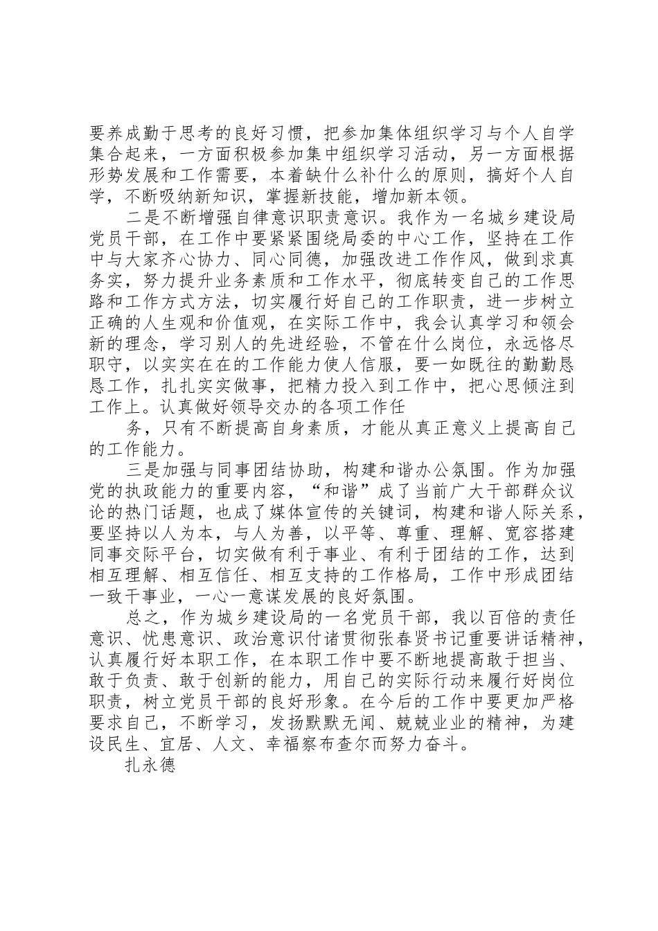 张春贤在自治区第八次党代会上所作的报告_第3页