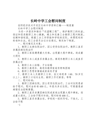长岭中学工会慰问制度