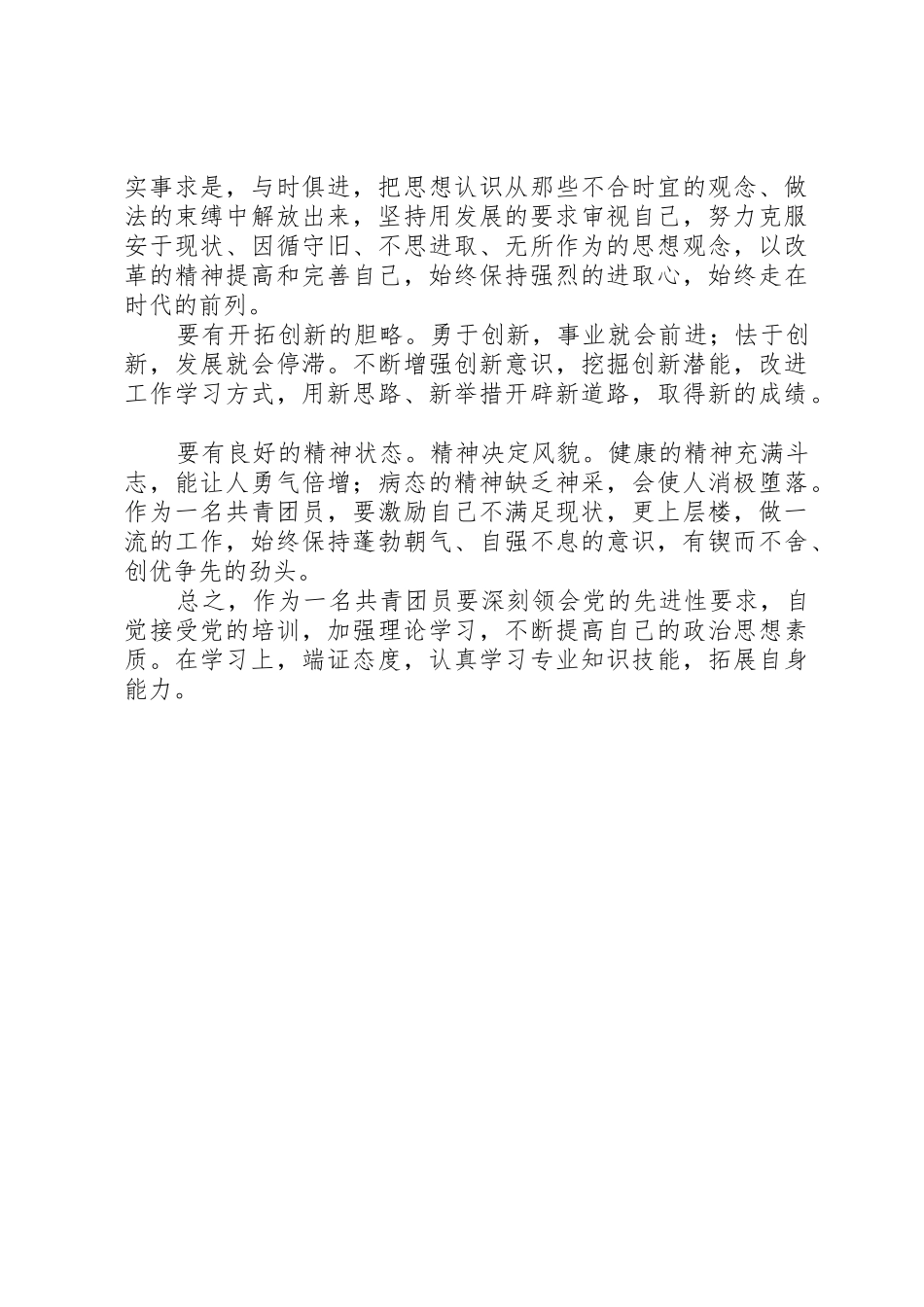 争先创优演讲稿[范文]_第2页