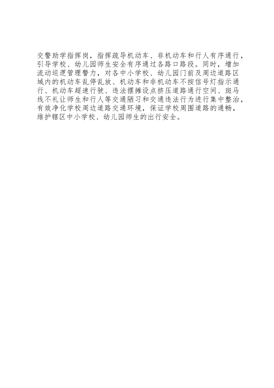 整顿县城交通秩序工作总结_1_第2页