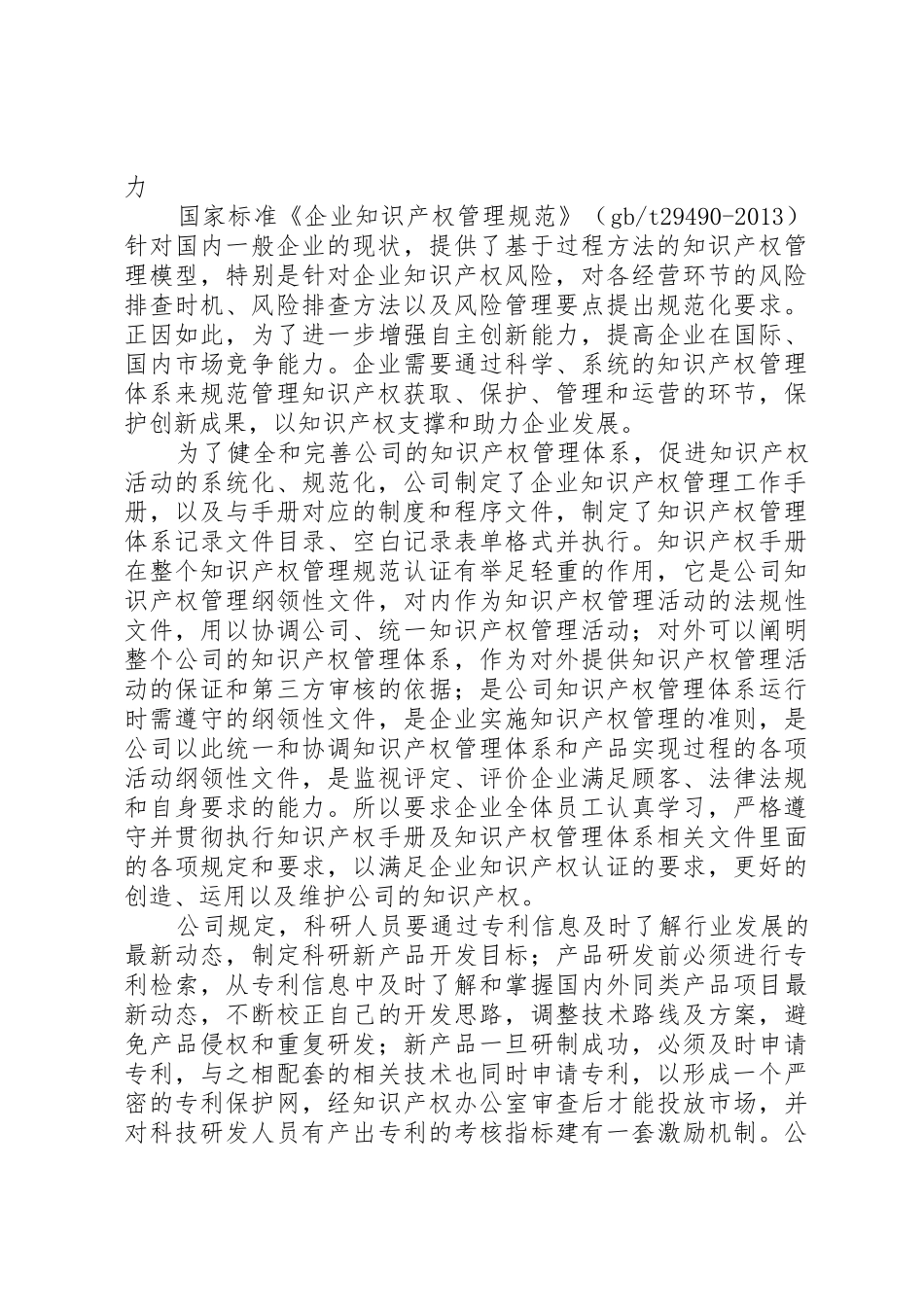 知识产权管理标准化示范创建申报总结_第2页