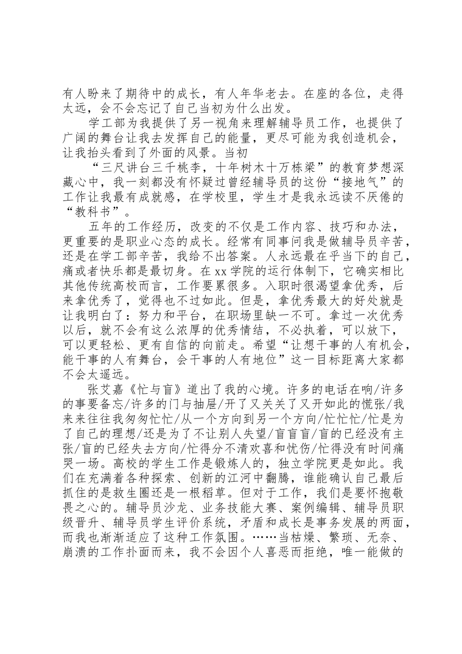 职称竞聘演讲稿大全与职级晋升述职发言_第3页