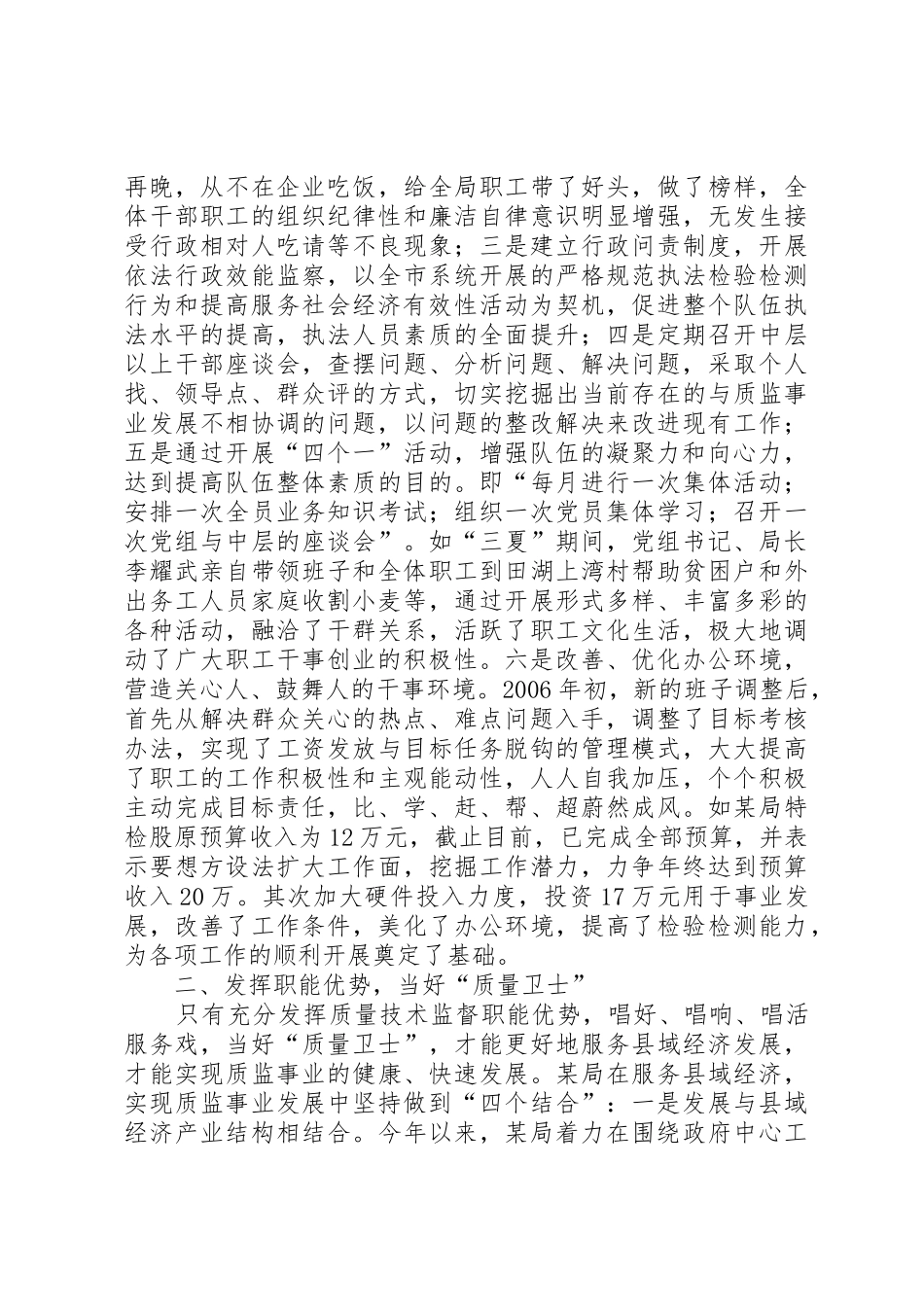 质监局开展明察暗访工作总结_第2页