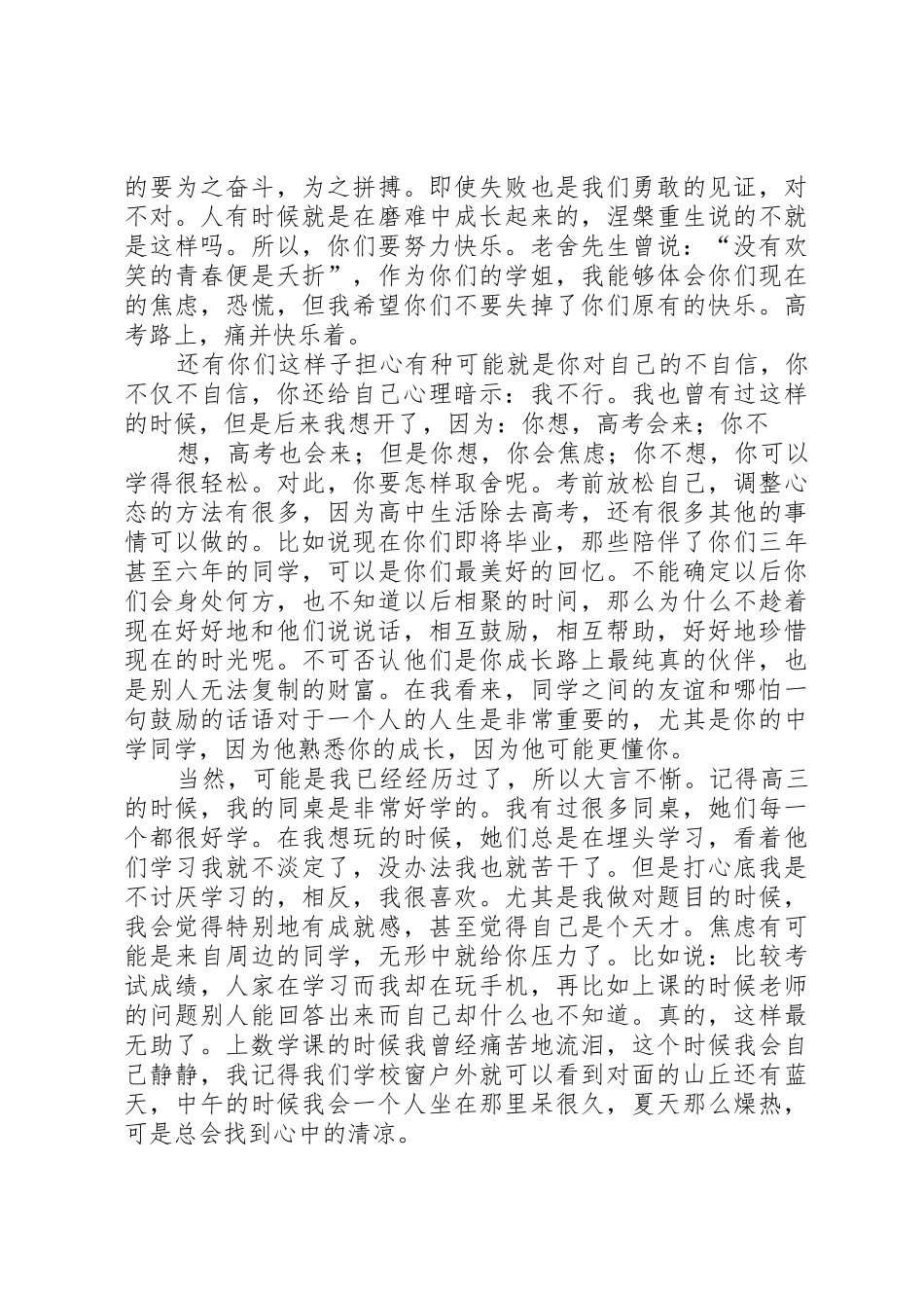 致学弟学妹们的一封信(1)_第2页