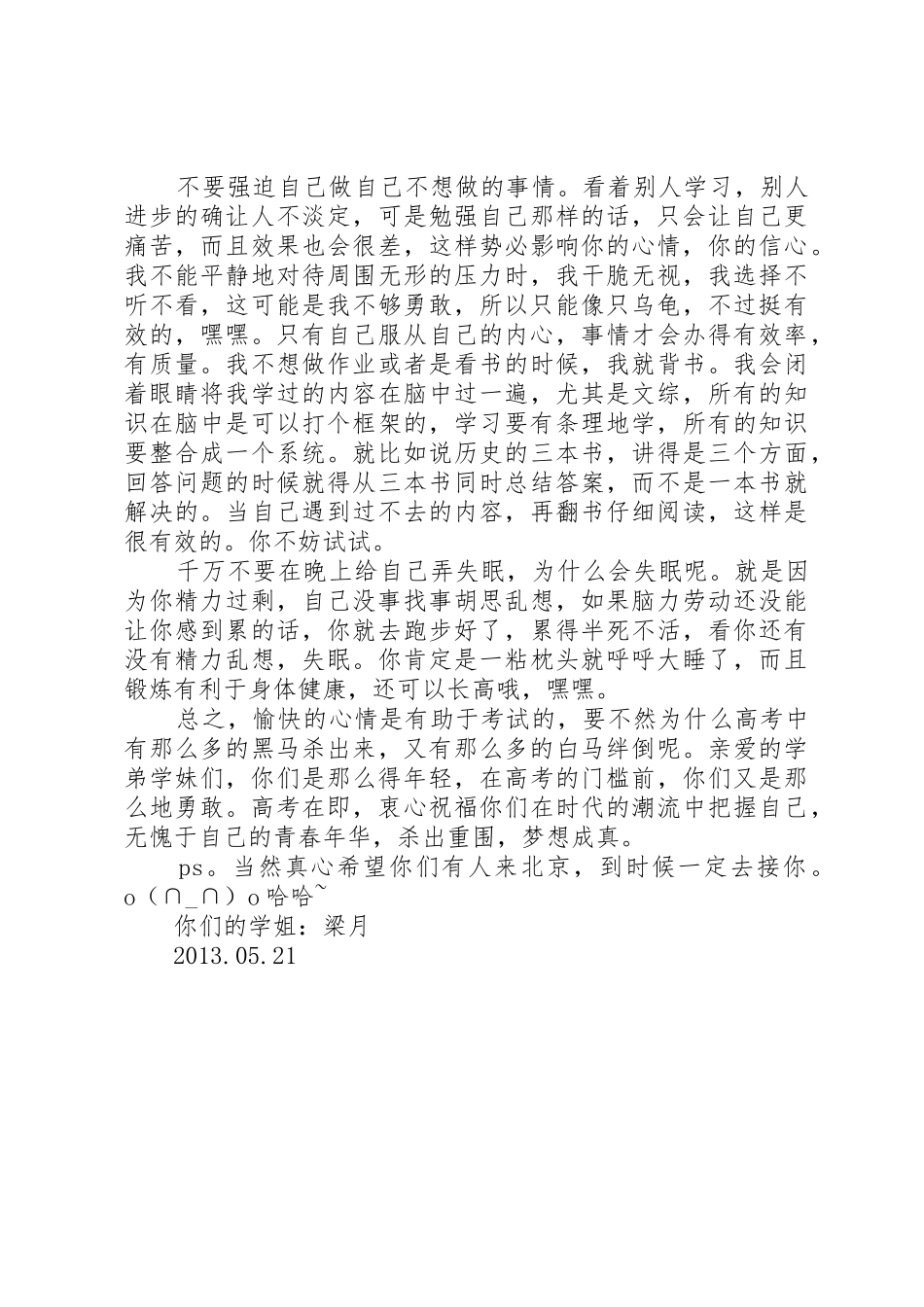 致学弟学妹们的一封信(1)_第3页