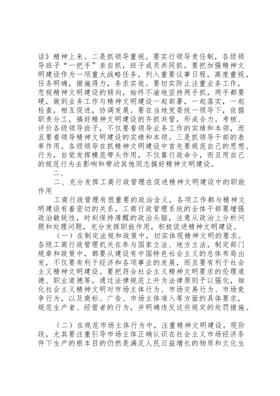 中华人民共和国国家工商行政管理局范文大全_1_第2页