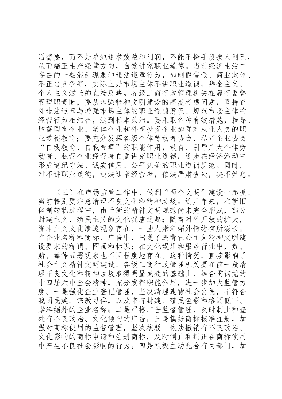 中华人民共和国国家工商行政管理局范文大全_1_第3页