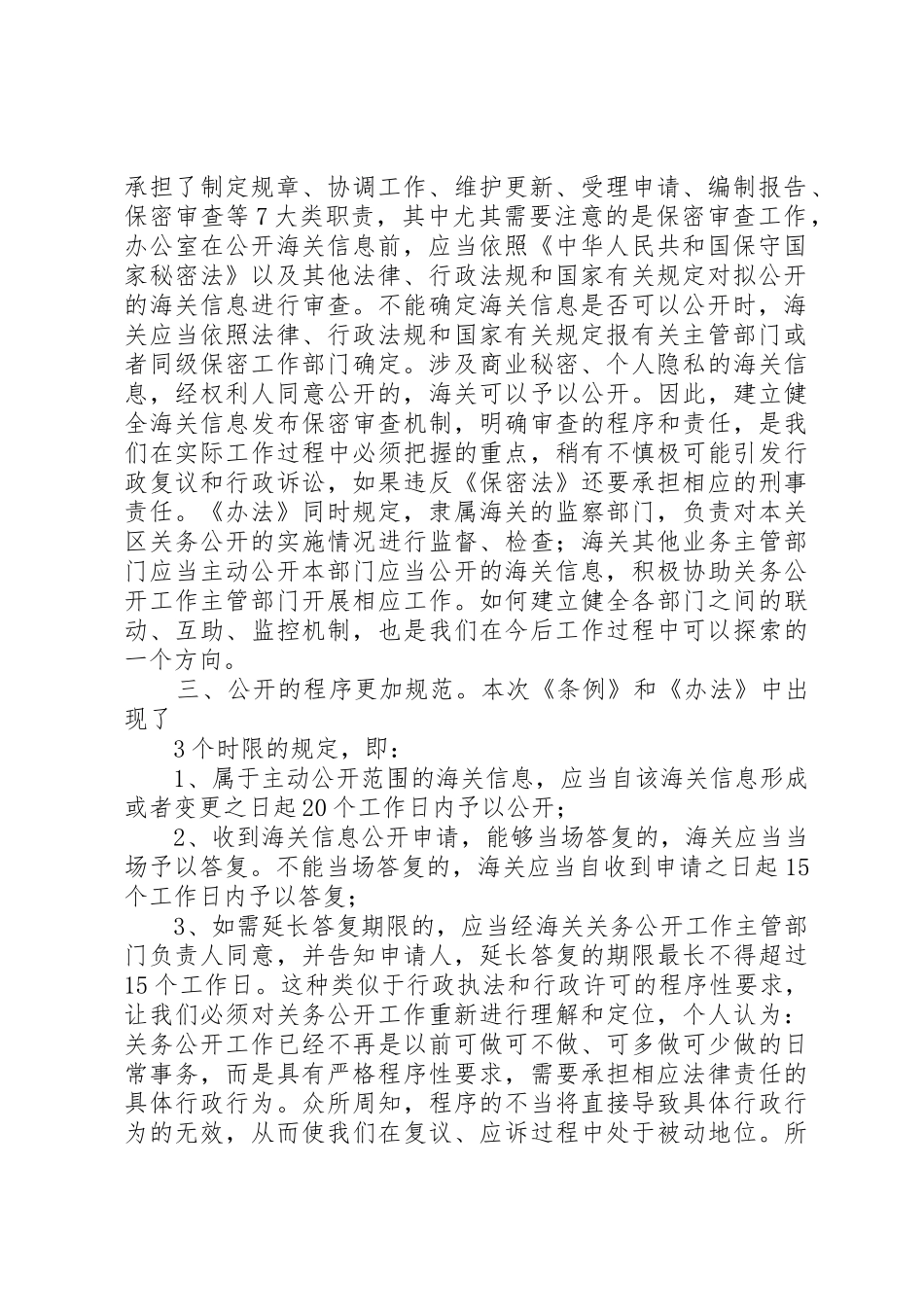 中华人民共和国政府信息公开条例_1_第2页