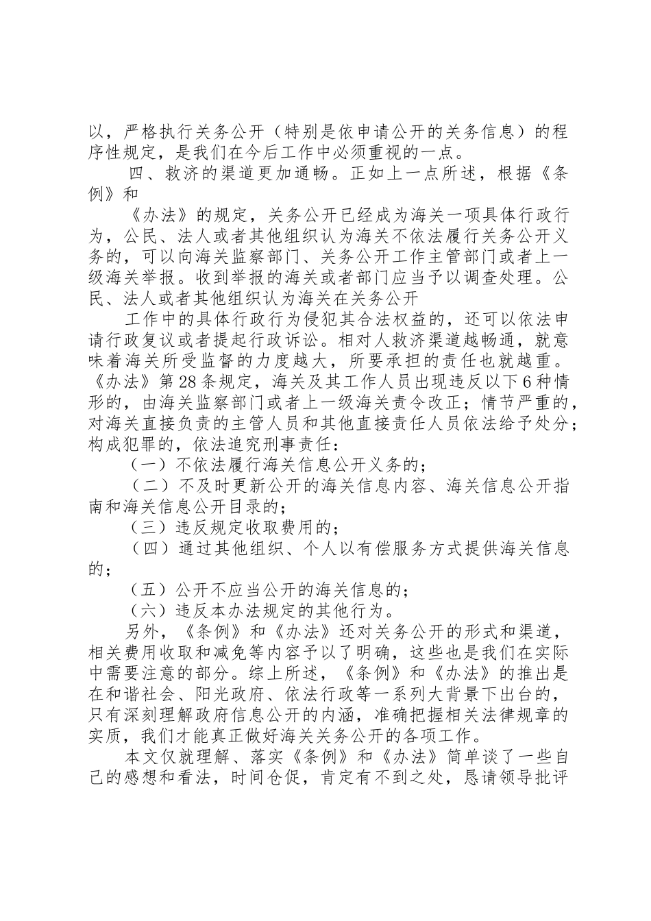 中华人民共和国政府信息公开条例_1_第3页