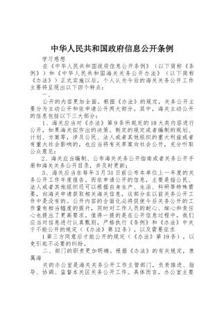 中华人民共和国政府信息公开条例_1