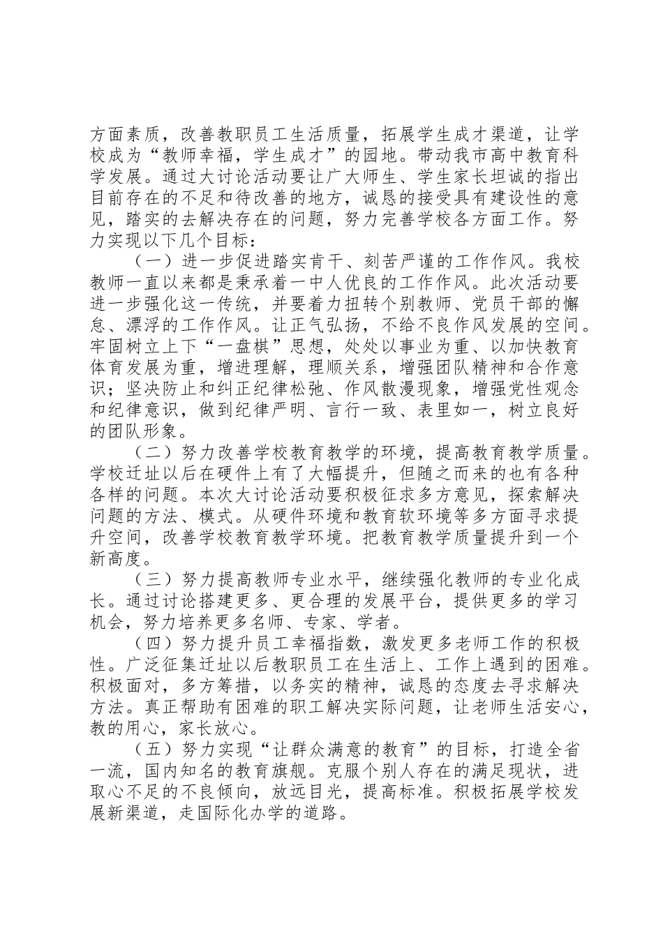 中学讲团结促发展大讨论活动方案_第2页