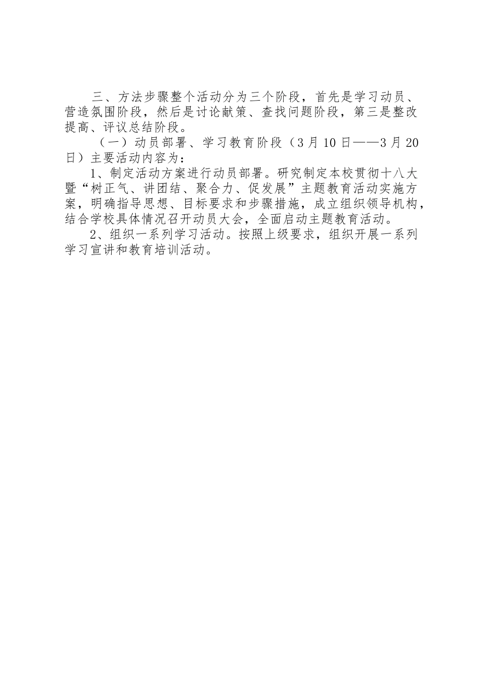 中学讲团结促发展大讨论活动方案_第3页