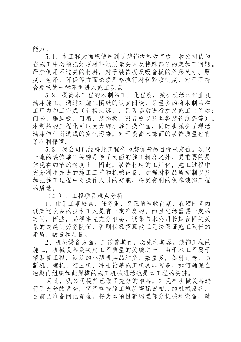 重点工程项目建设突破年实施方案_1_第2页