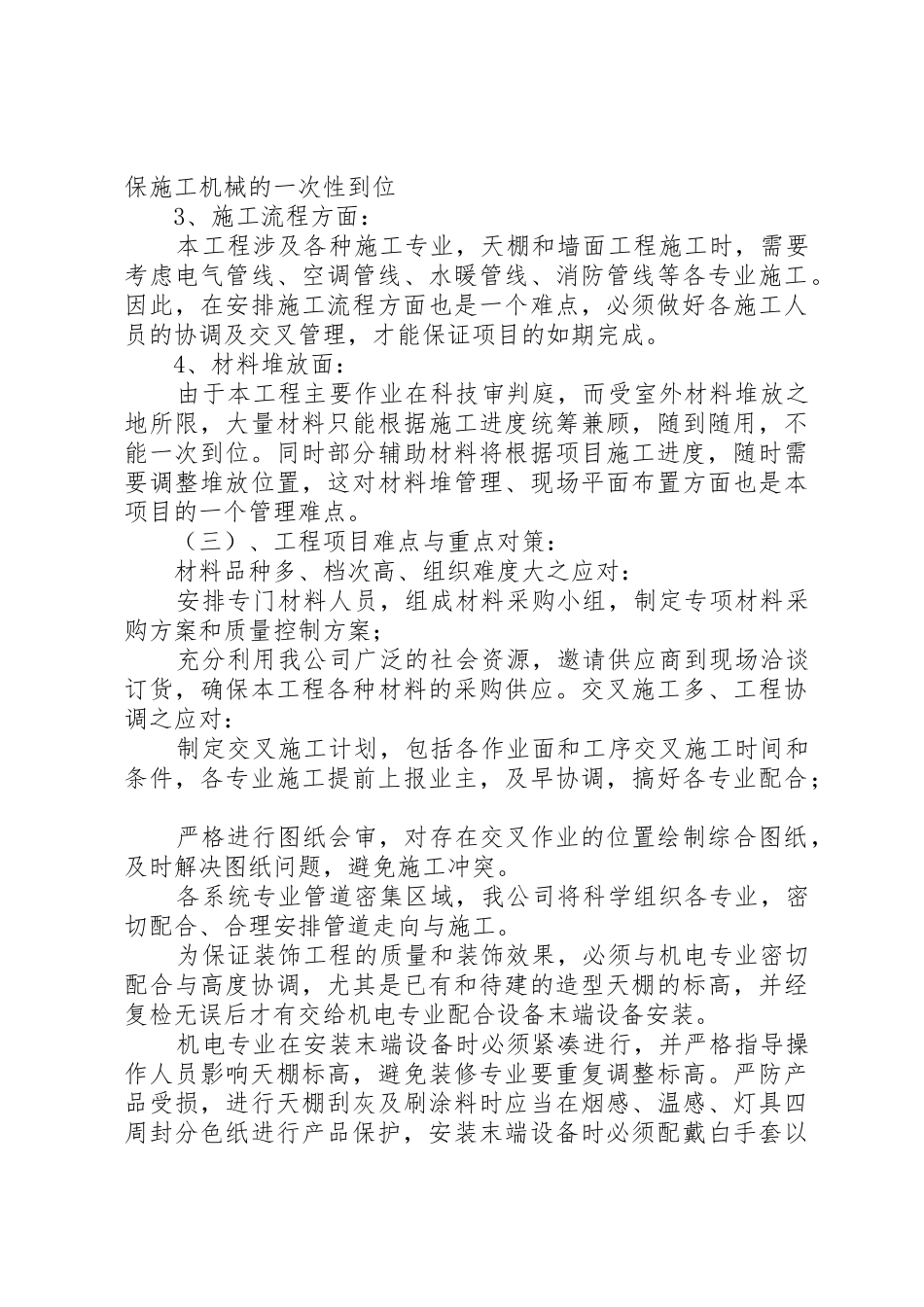 重点工程项目建设突破年实施方案_1_第3页