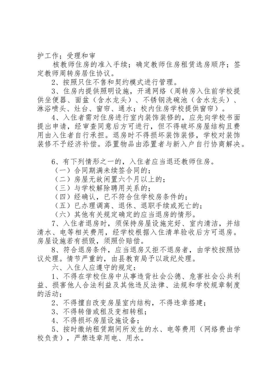 住房分配及管理方案(正式稿)_第2页