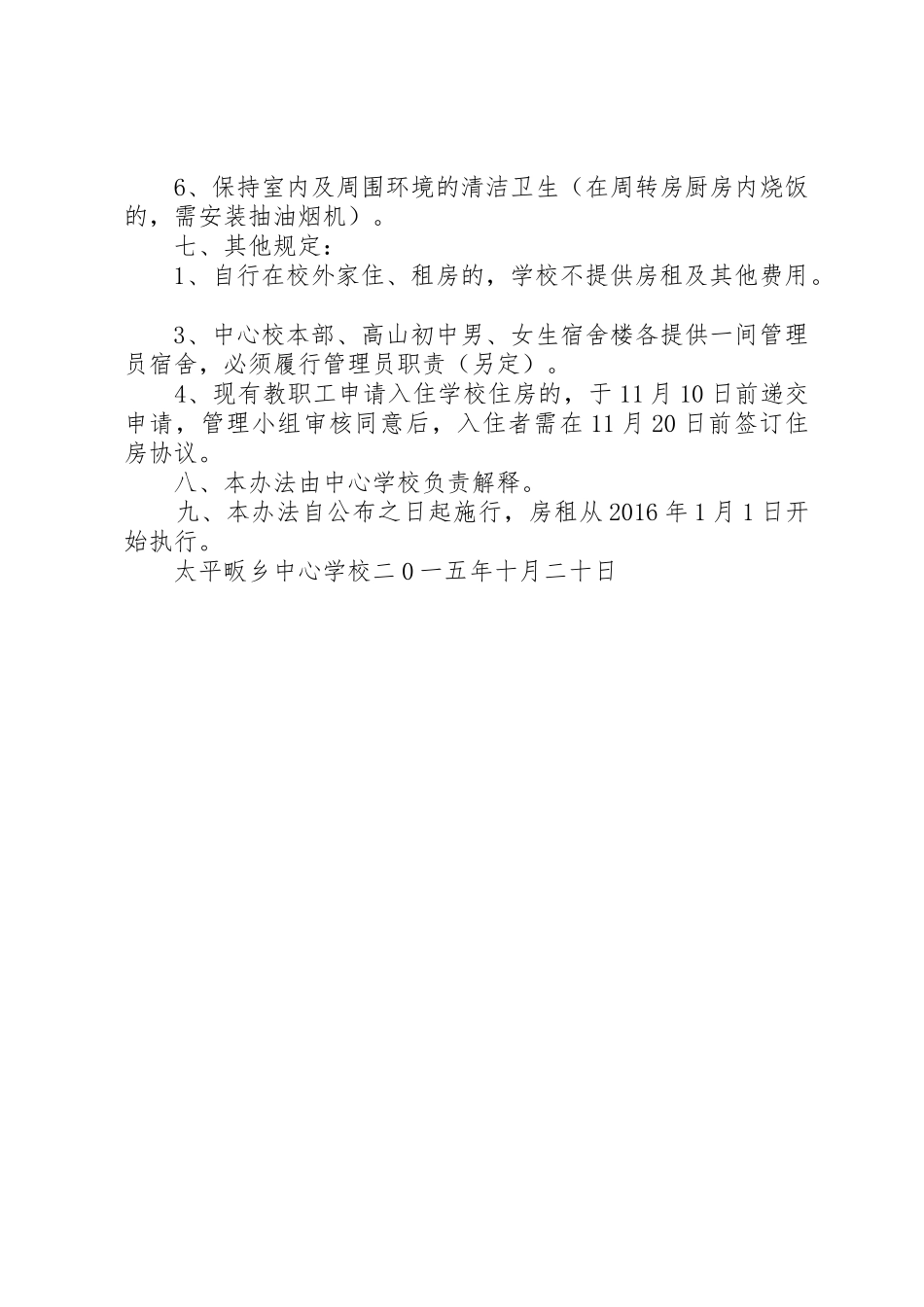 住房分配及管理方案(正式稿)_第3页