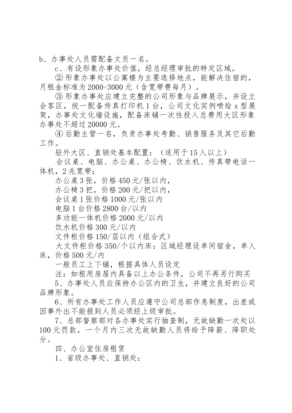 驻外办事处设立标准_第2页