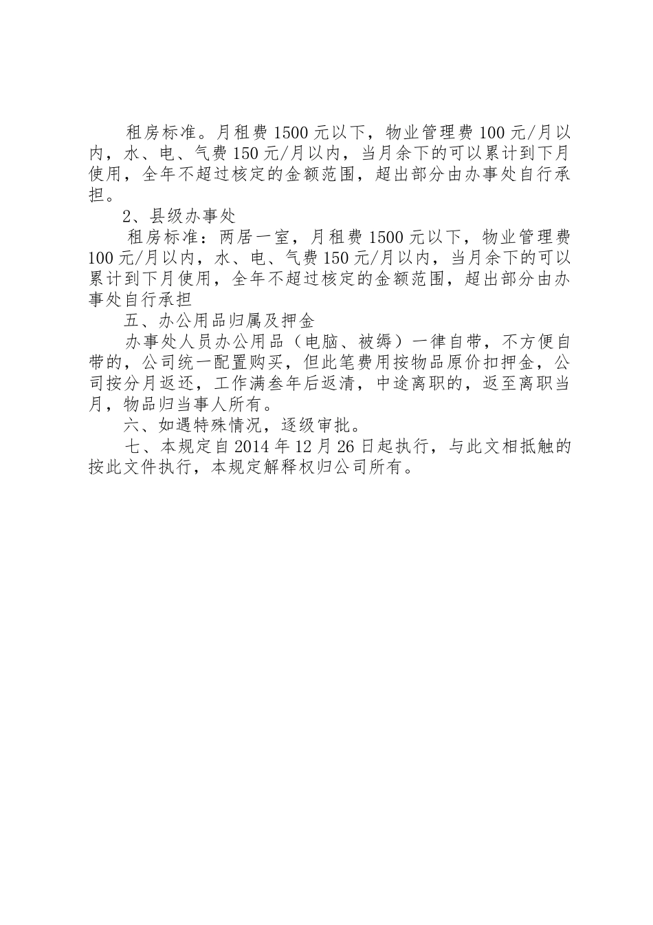 驻外办事处设立标准_第3页