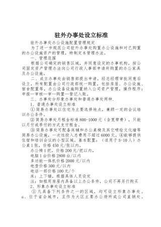 驻外办事处设立标准