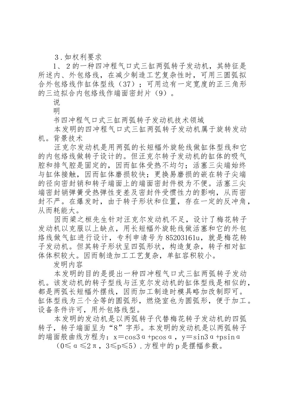 专利权利要求书_第2页