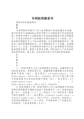 专利权利要求书