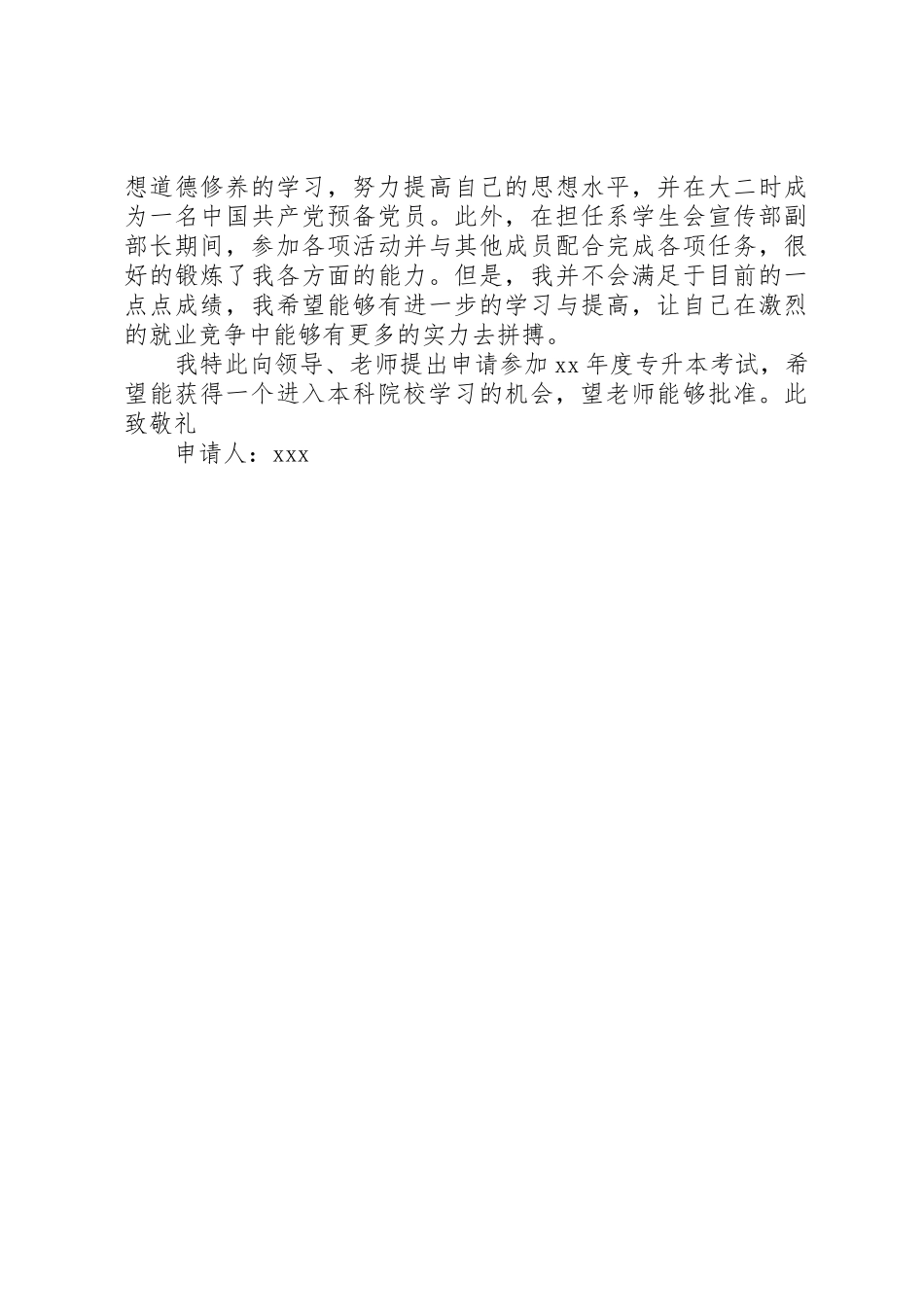 专升本个人申请书3篇_第2页