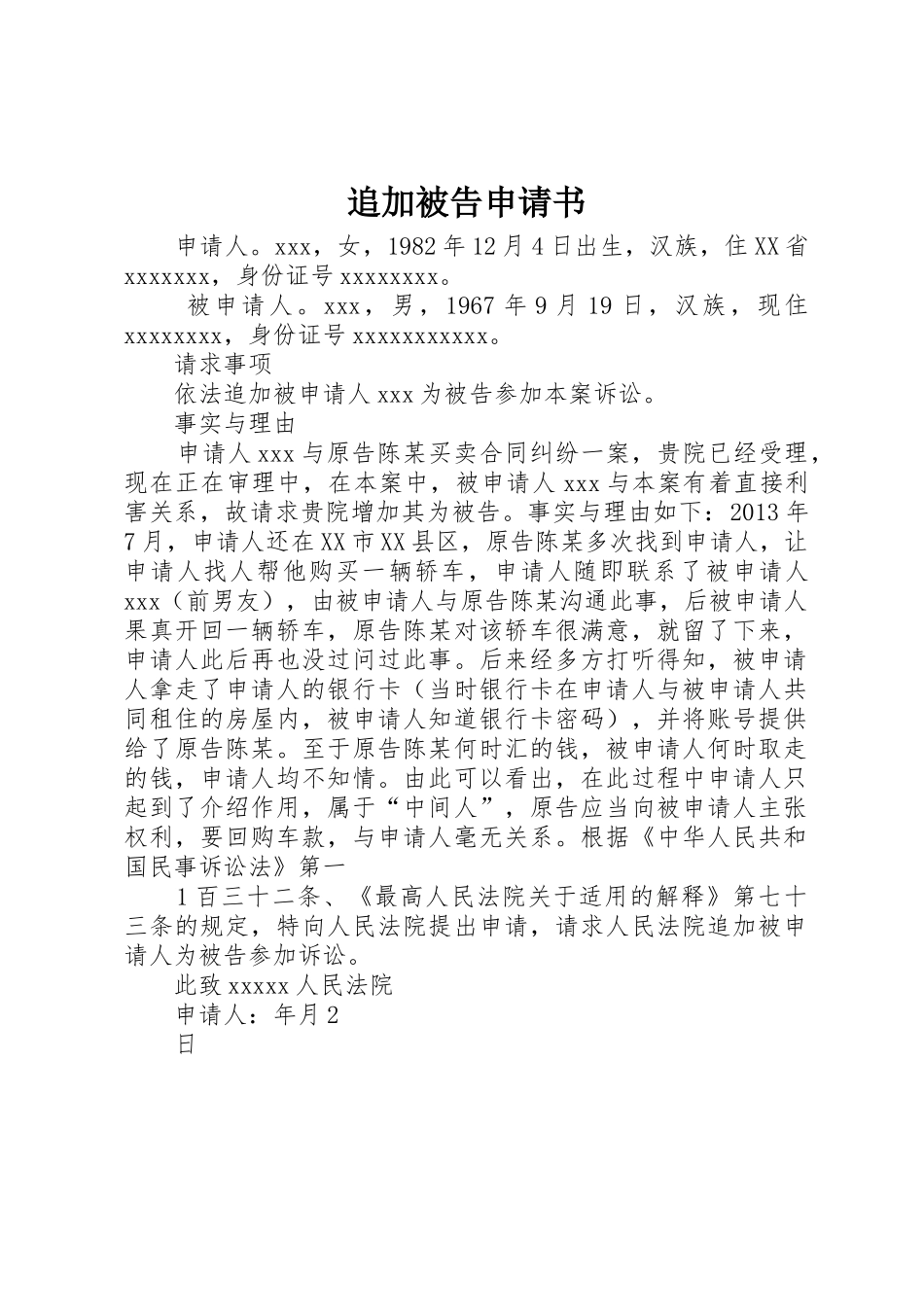 追加被告申请书_第1页