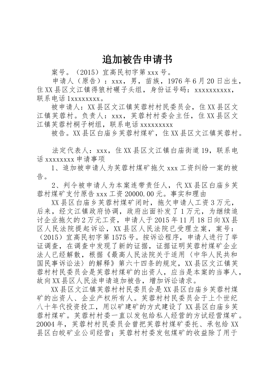 追加被告申请书_2_第1页
