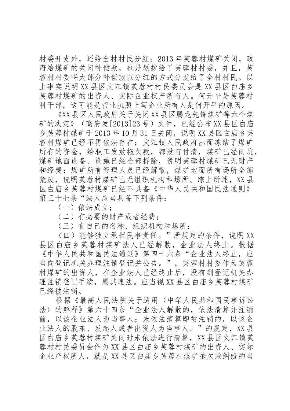 追加被告申请书_2_第2页