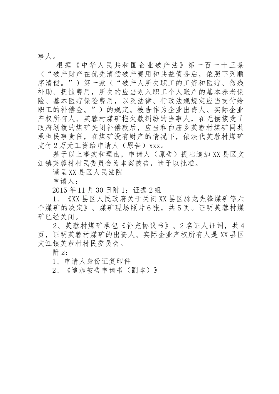 追加被告申请书_2_第3页