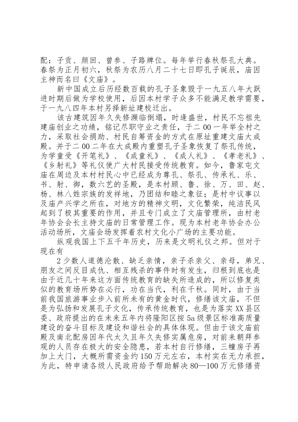 资金补助请示报告_第2页