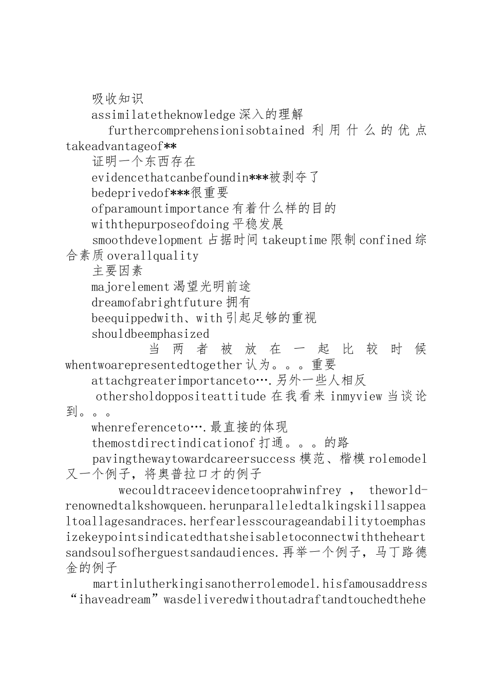 自己总结的套句5则范文_第2页
