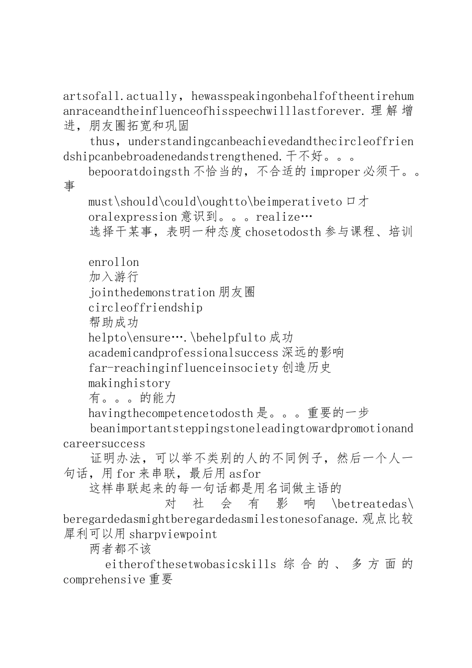 自己总结的套句5则范文_第3页