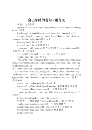 自己总结的套句5则范文