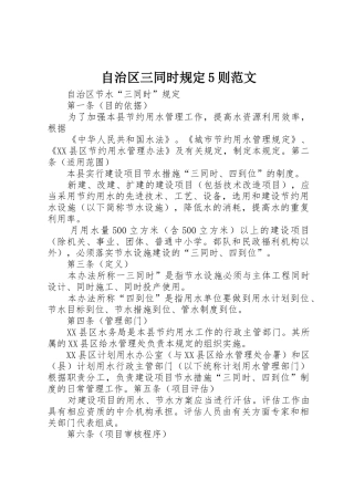 自治区三同时规定5则范文