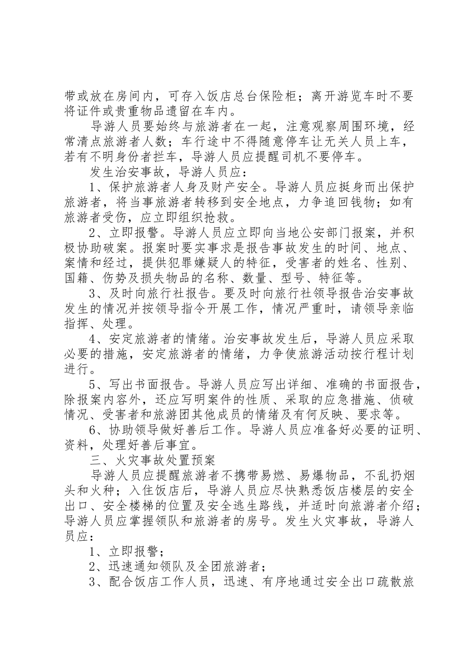 自治州旅游安全应急预案_1_第2页