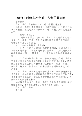 综合工时制与不定时工作制的共同点_1