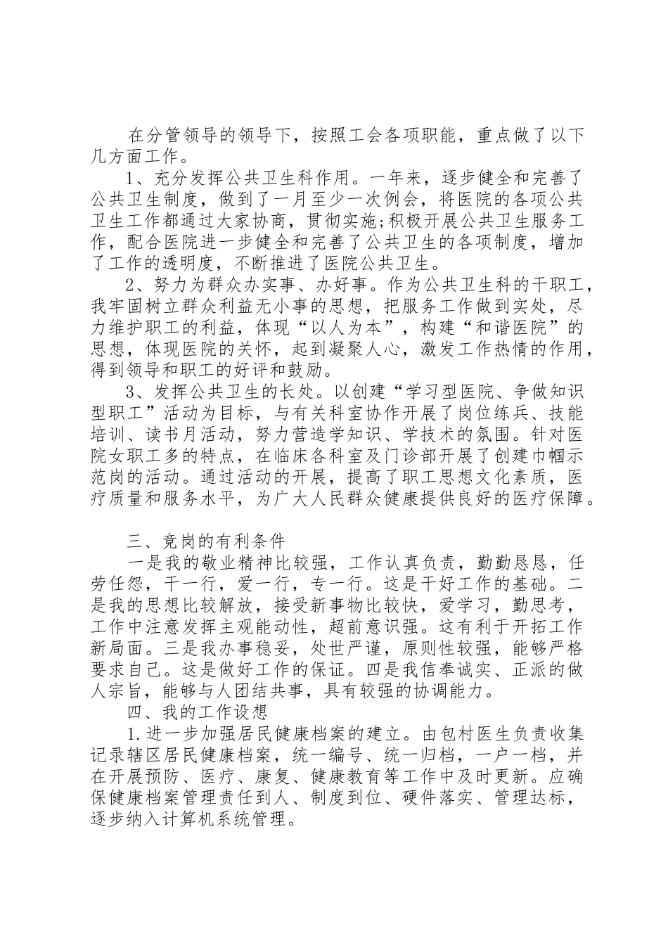 最新综合岗位竞聘演讲稿精品_第2页