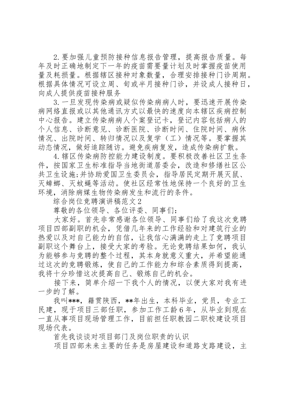 最新综合岗位竞聘演讲稿精品_第3页