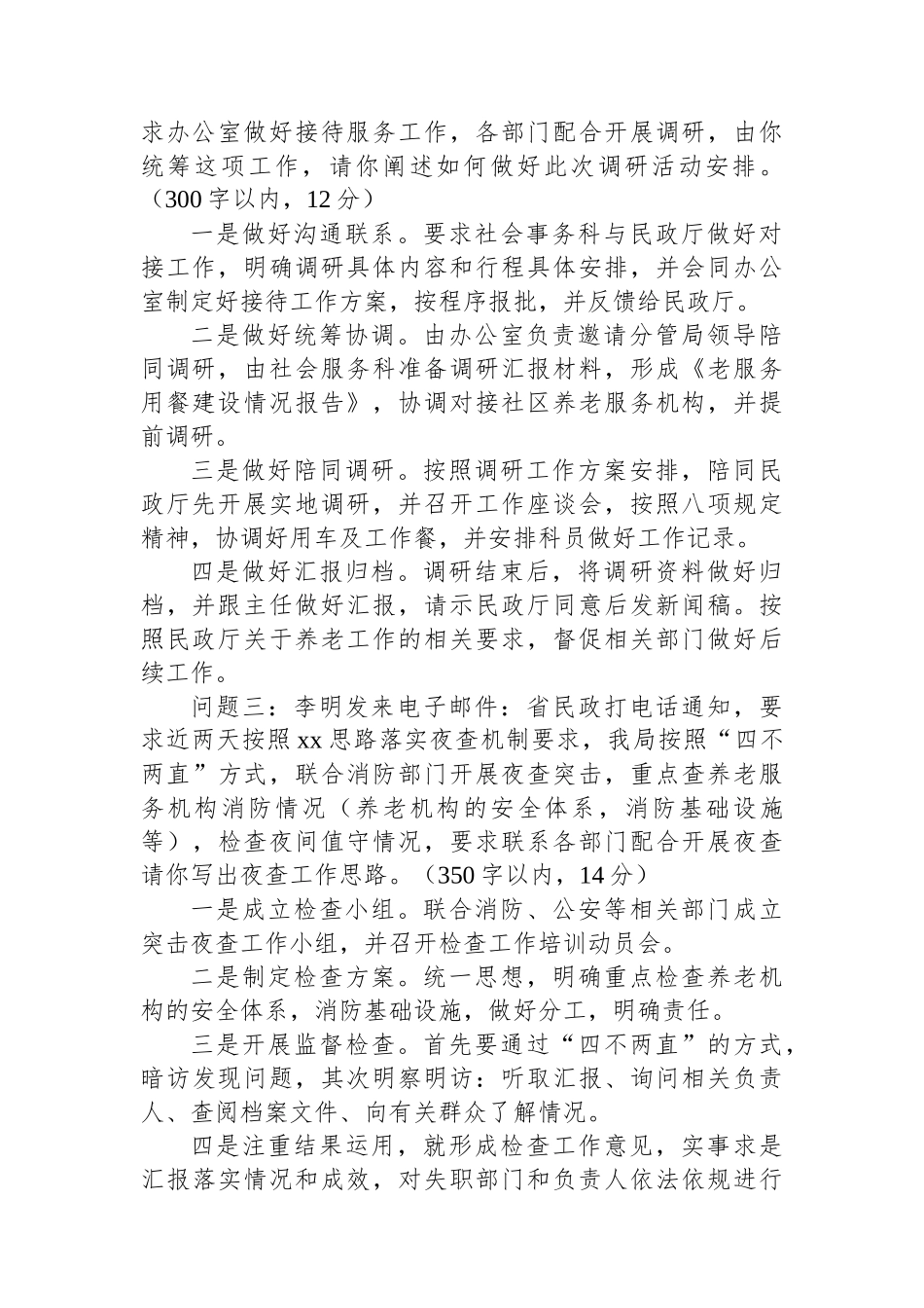 2024年11月9日北京市直遴选笔试真题及解析_第2页
