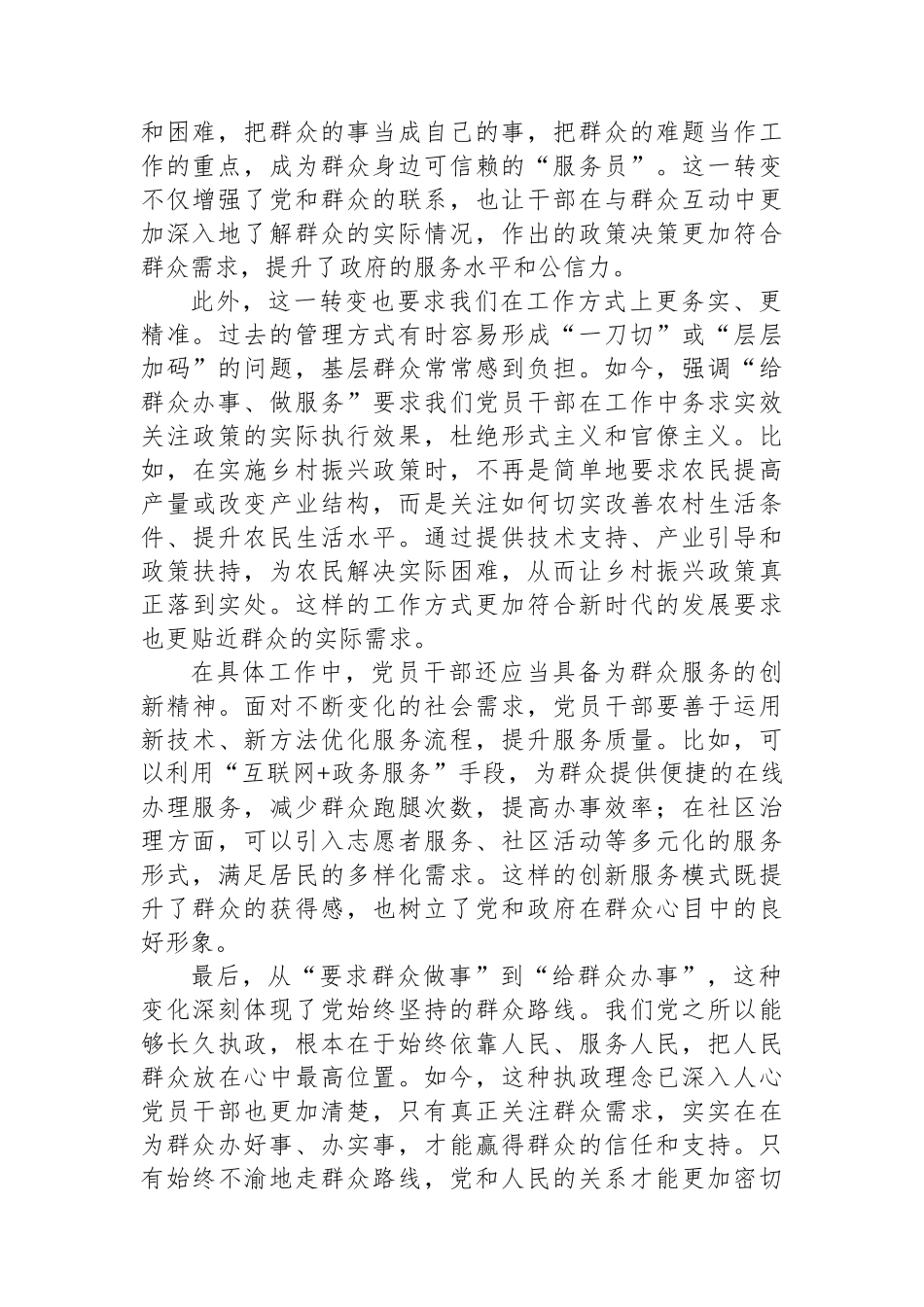2024年11月9日湖北省荆州市直遴选面试真题及解析_第2页