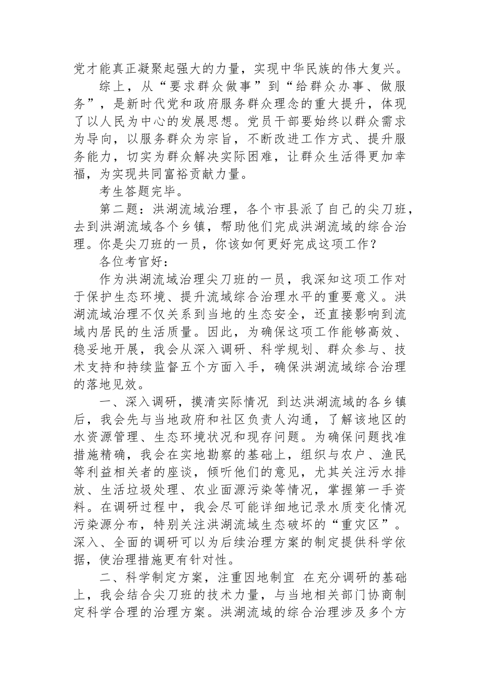 2024年11月9日湖北省荆州市直遴选面试真题及解析_第3页