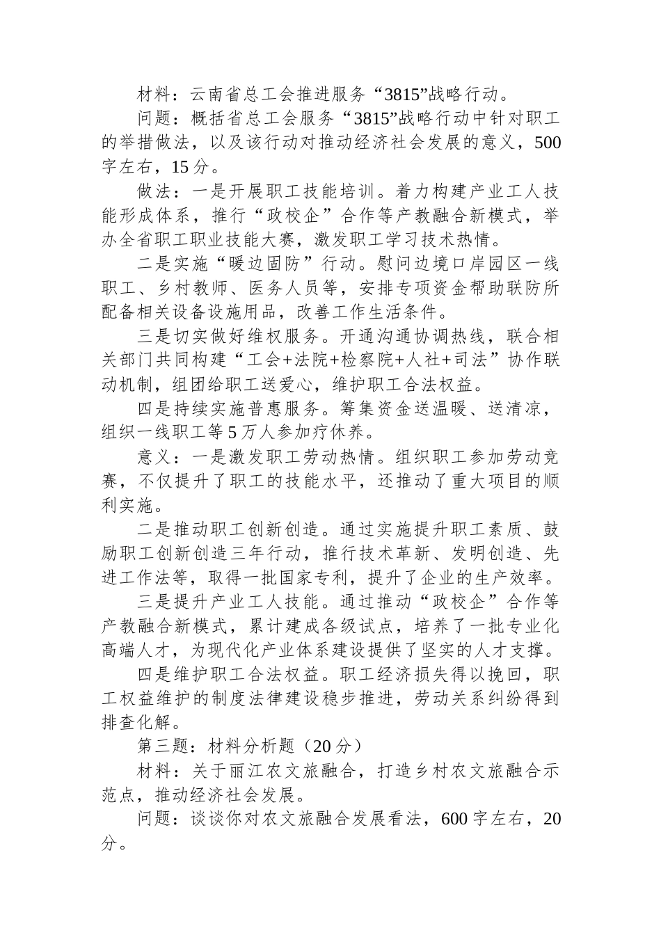 2024年11月9日云南省丽江市直事业单位遴选笔试真题及解析_第2页