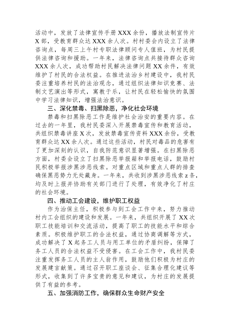 2024年XX村民委治保主任个人年终述职报告_第2页